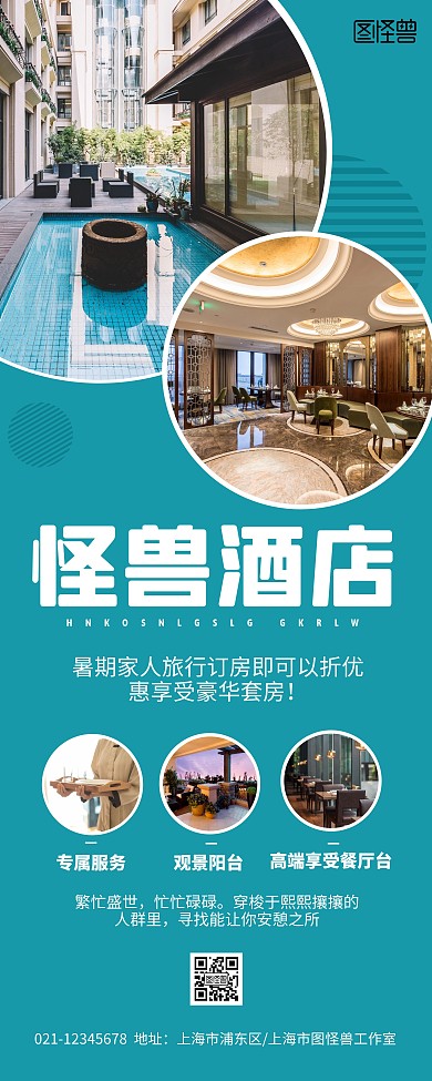 怪兽酒店简约风创意绿色易拉宝