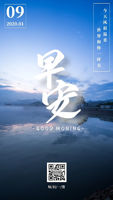 简约大气风景早安日签
