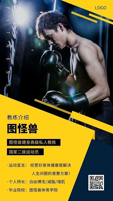 健身教练介绍黄色几何电视竖屏海报