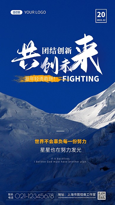 公司励志日签蓝色简约摄影图海报