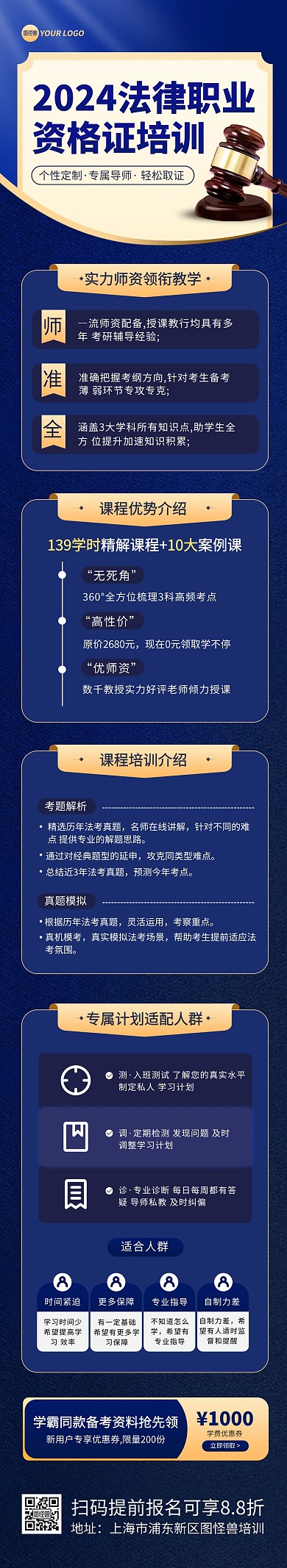 2024法律职业培训文章长图