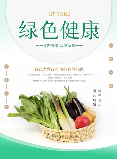 食堂文明用餐礼仪宣传竖版海报