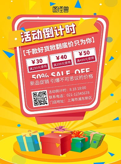 简约红色活动倒计时宣传竖版海报