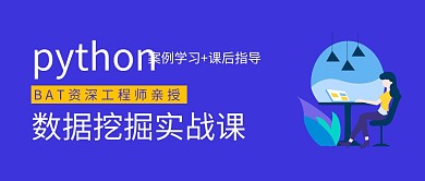 python互联网课程公众号封面