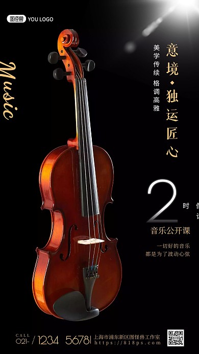 音乐课程公开课预告摄影图手机海报