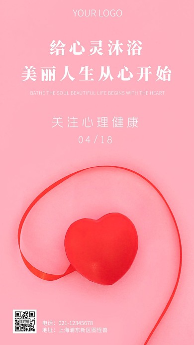 简约风心理健康标语摄影图海报