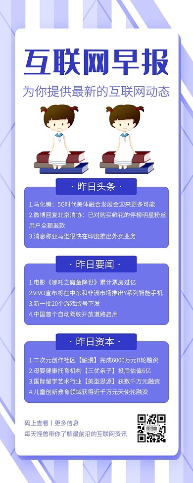 蓝色创意商务风互联网新闻营销长图
