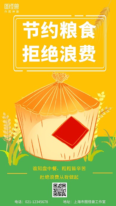 节约漫画创意手机海报