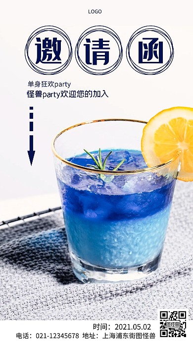 摄影图派对邀请函黑色简约风手机海报