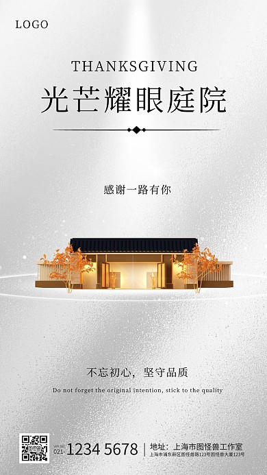 质感大气感恩节房地产地产家居借势营销海报