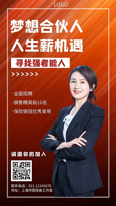 梦想合伙人保险销售红色创意手机海报
