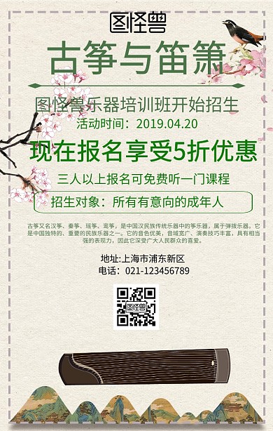 古筝与笛箫招生海报