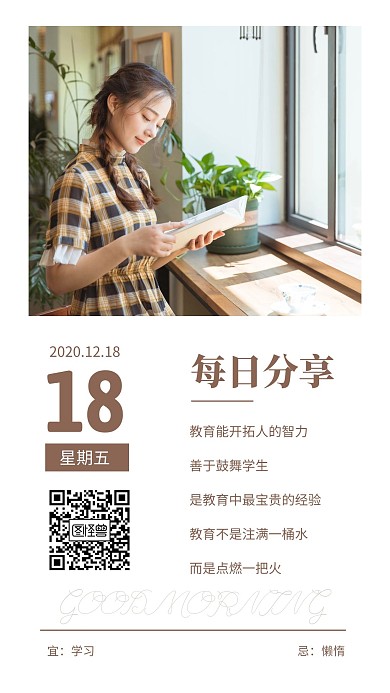 每日分享教育培训摄影图简约日签