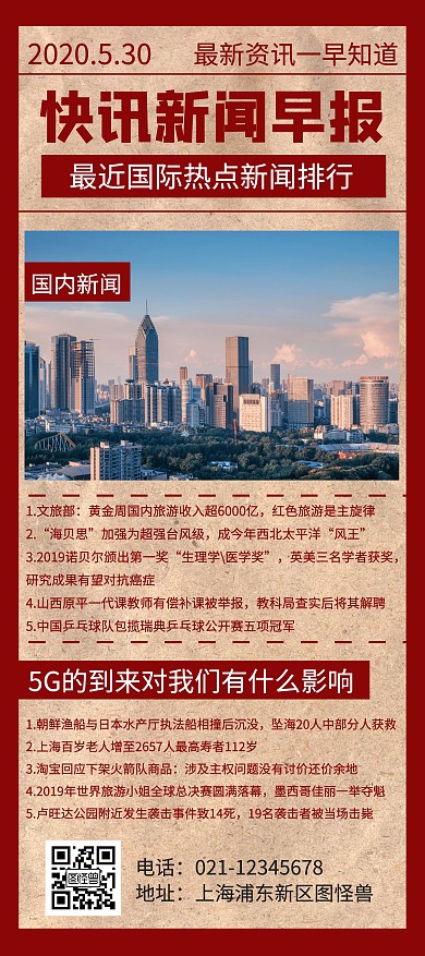 简约大气红色报纸X展架