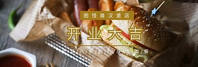 开业简约宣传汉堡店banner