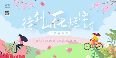 手绘插画春天樱花春季出游赏花踏青展板