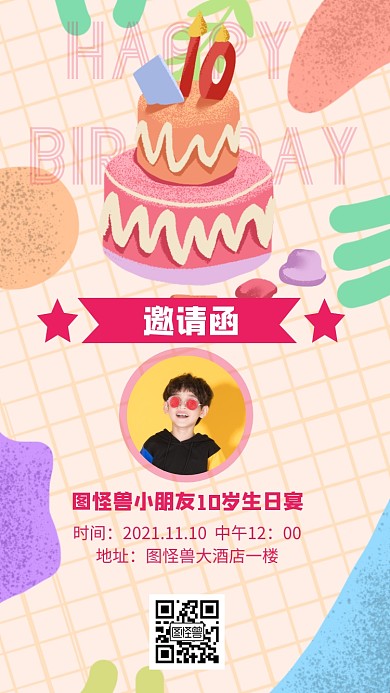 生日宴宴席周岁小朋友电子邀请函