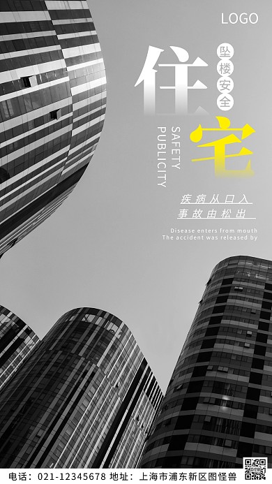 摄影图住宅坠楼宣传白色简约风摄影图海报