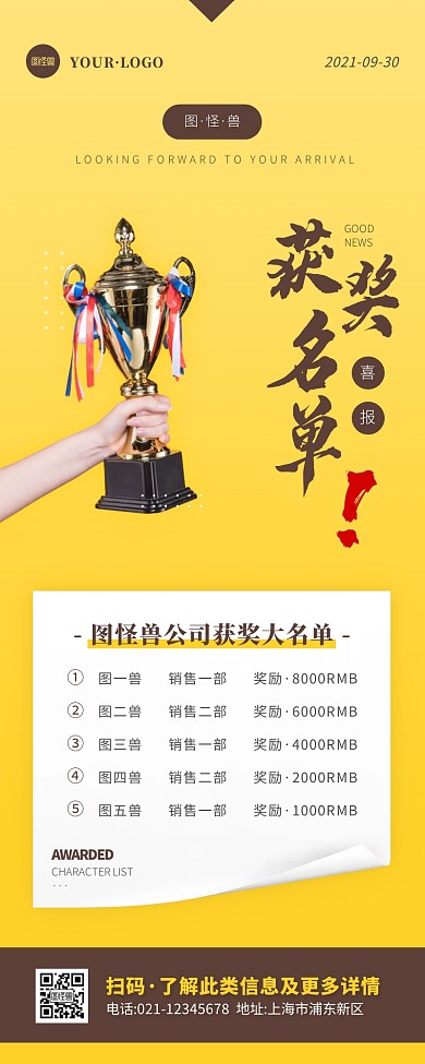 简约风橙色褐色获奖名单排名营销长图