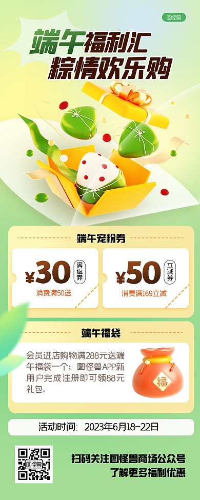 端午节商场通用促销立体3D营销长图
