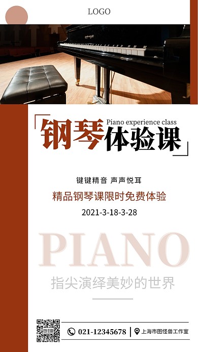 琴行体验课白色简约手机海报