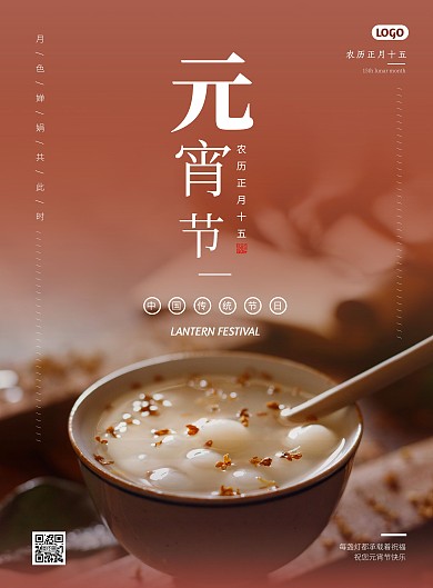 简约大气元宵节祝福海报