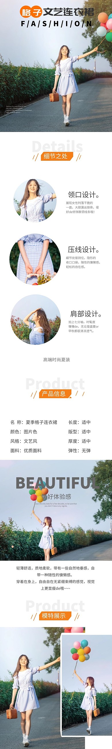 服饰女装格子连衣裙简约文艺详情页