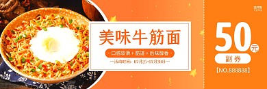 橙色质感牛筋面促销代金券