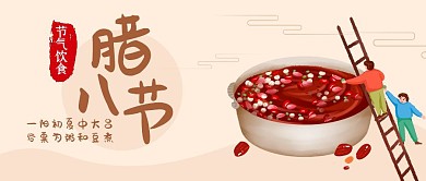 黄色卡通腊八节饮食公众号封面首图