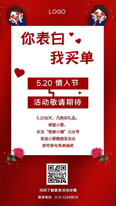 520促销活动手机海报
