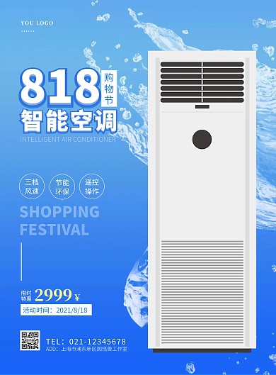 蓝色渐变简约818购物节智能空调竖版海报