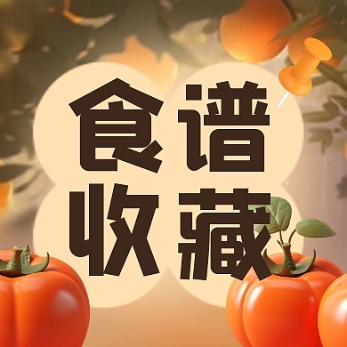 霜降养生宜平补食谱快收藏公众号封面次图