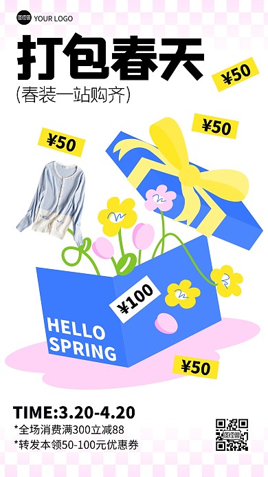 打包春天服饰促销产品海报