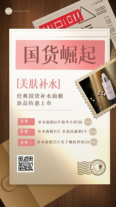 复古双十一国货插画海报