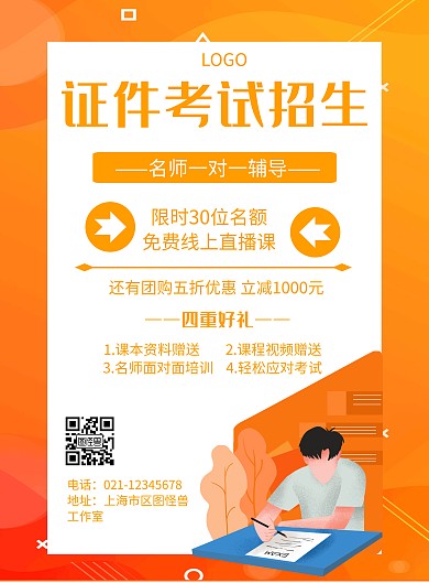 几何风格证件考试招生宣传海报