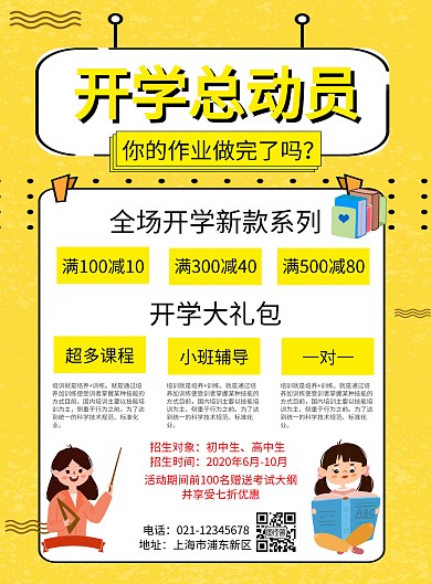 黄色开学总动员优惠活动宣传创意竖版海报