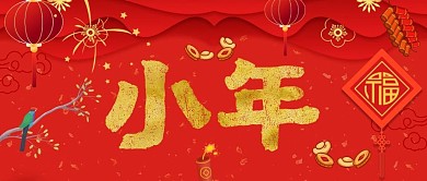 微信公众号封面小年