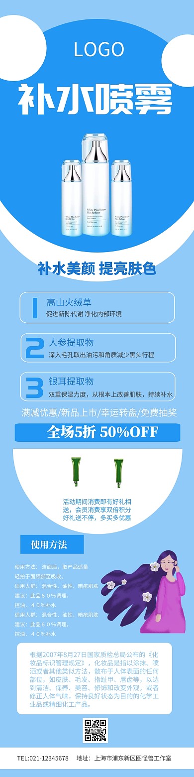 补水喷雾美白保湿护肤套装详情页