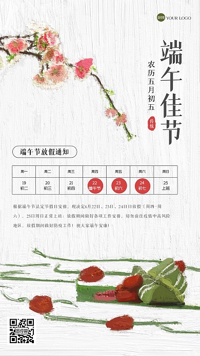 古风端午节公司放假通知油画风海报