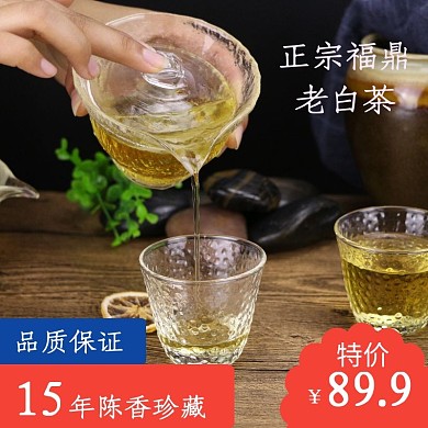 老白茶创意主图直通车图