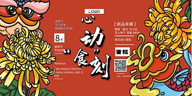 感恩节蛋糕甜点打折促销国潮风横版海报