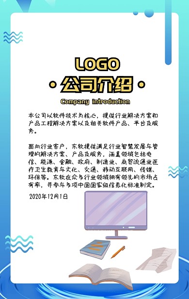 公司介绍手机海报