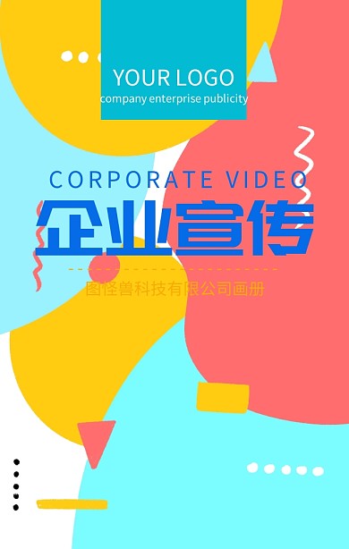 企业宣传大气简约画册h5海报模版