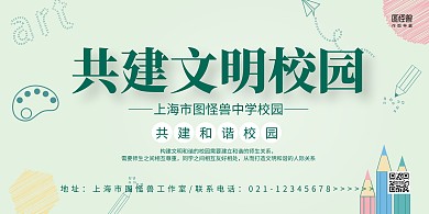 绿色手绘中学学校展板校园文化