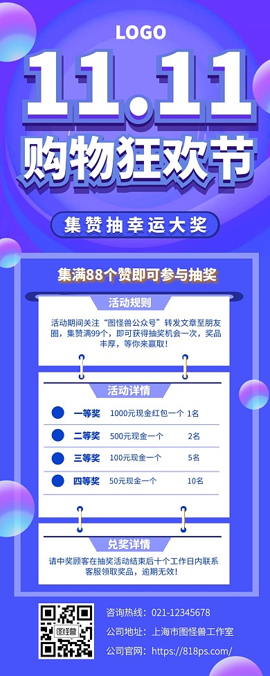 双十一集赞抽奖活动营销长图