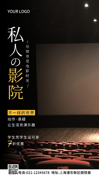 影院学生优惠海报黑色简约风摄影图海报