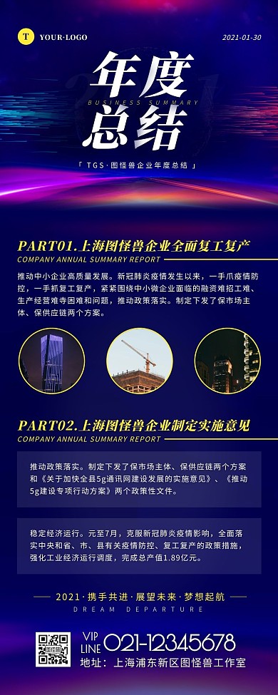 简约风紫色黄色企业年度总结营销长图