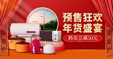 电商红色C4D年终大促日用家电横版海报