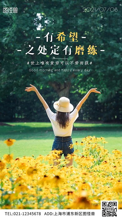 早安励志摄影简约创意日签