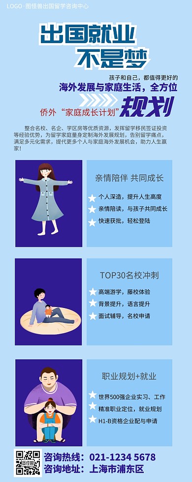 出国留学移民签证投资咨询营销长图